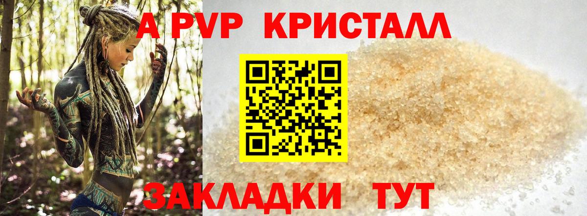 Альфа ПВП Соль  магазин продажи   Белорецк  Вход с VPN  A PVP кристаллы  A PVP Crystall 