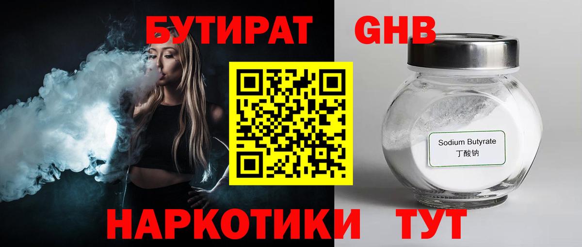 БУТИРАТ BDO Белорецк