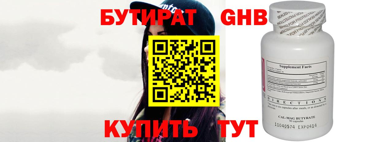 БУТИРАТ  Бутират жидкий экстази  Вход с VPN  Белорецк 