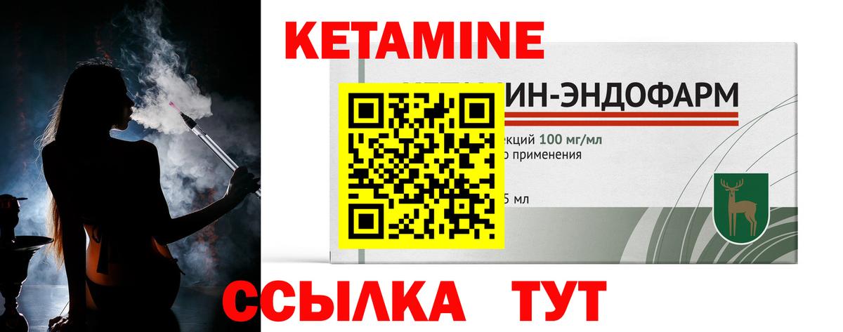 КЕТАМИН ketamine  Вход с VPN  Белорецк 