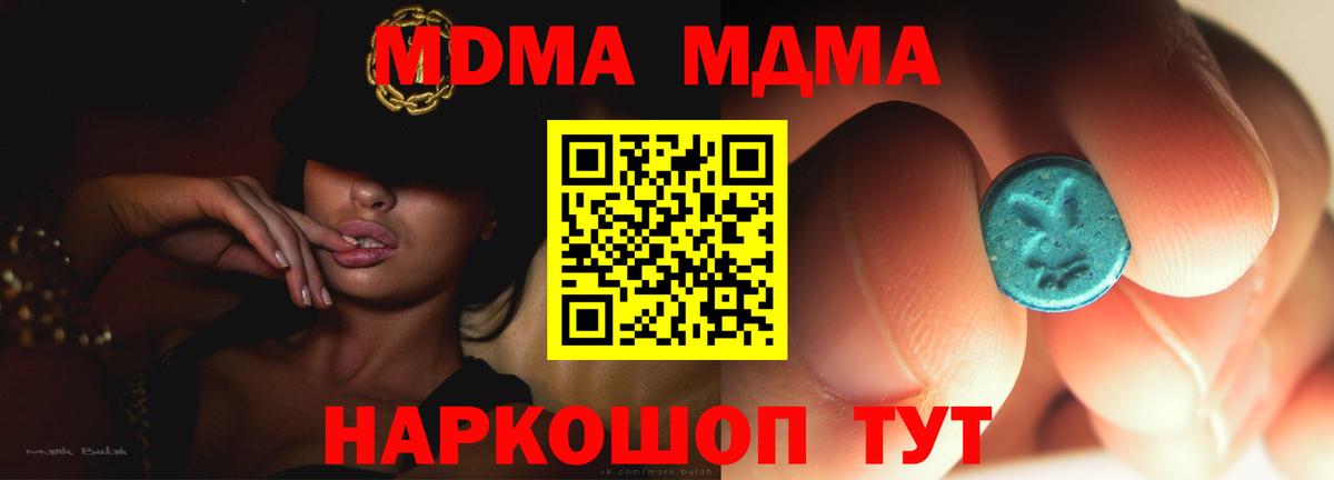 Белорецк  МДМА  MDMA кристаллы  Вход с VPN  MDMA crystal 