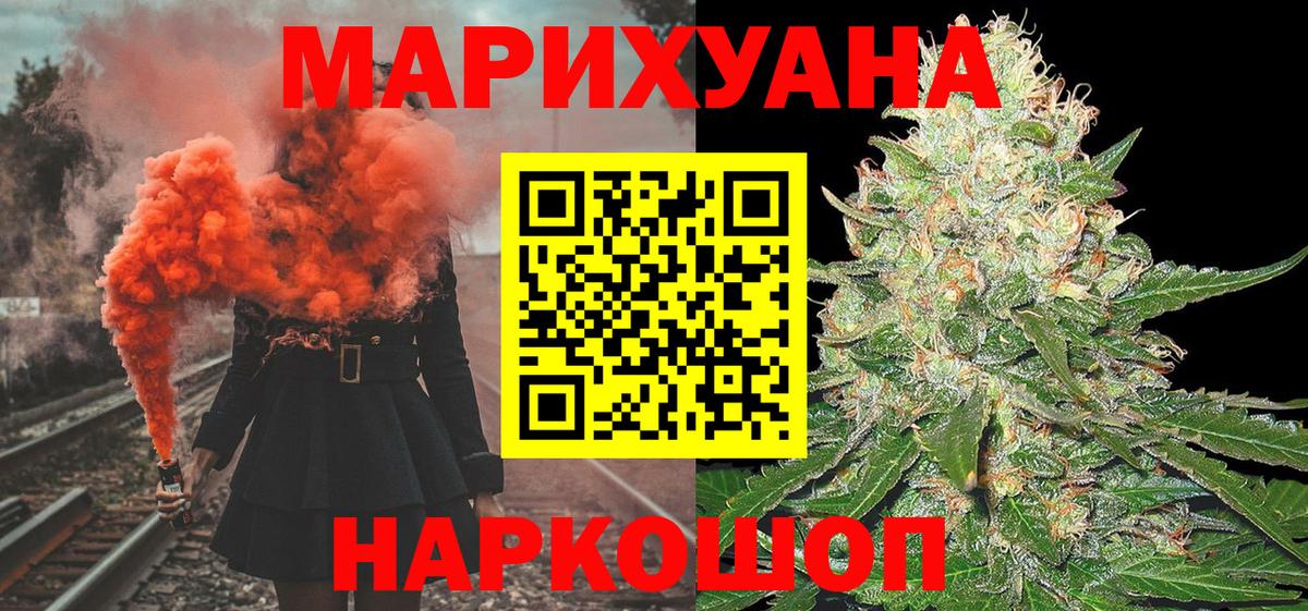 МАРИХУАНА White Widow Белорецк